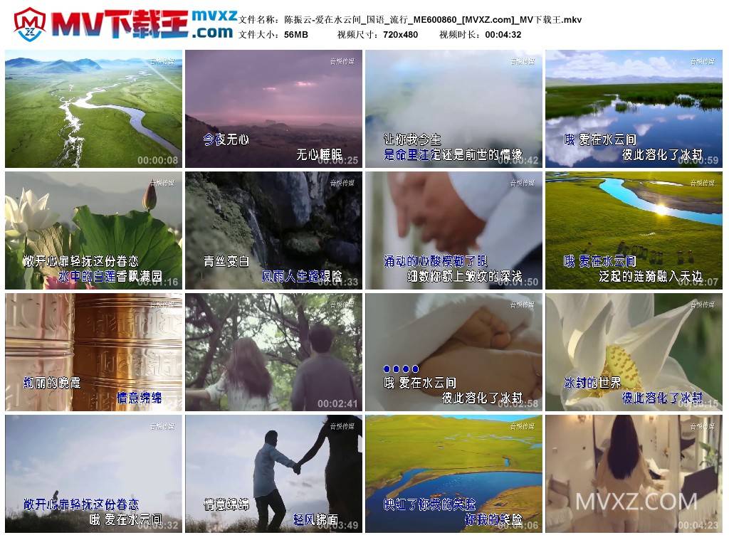 陈振云-爱在水云间_国语_流行_ME600860